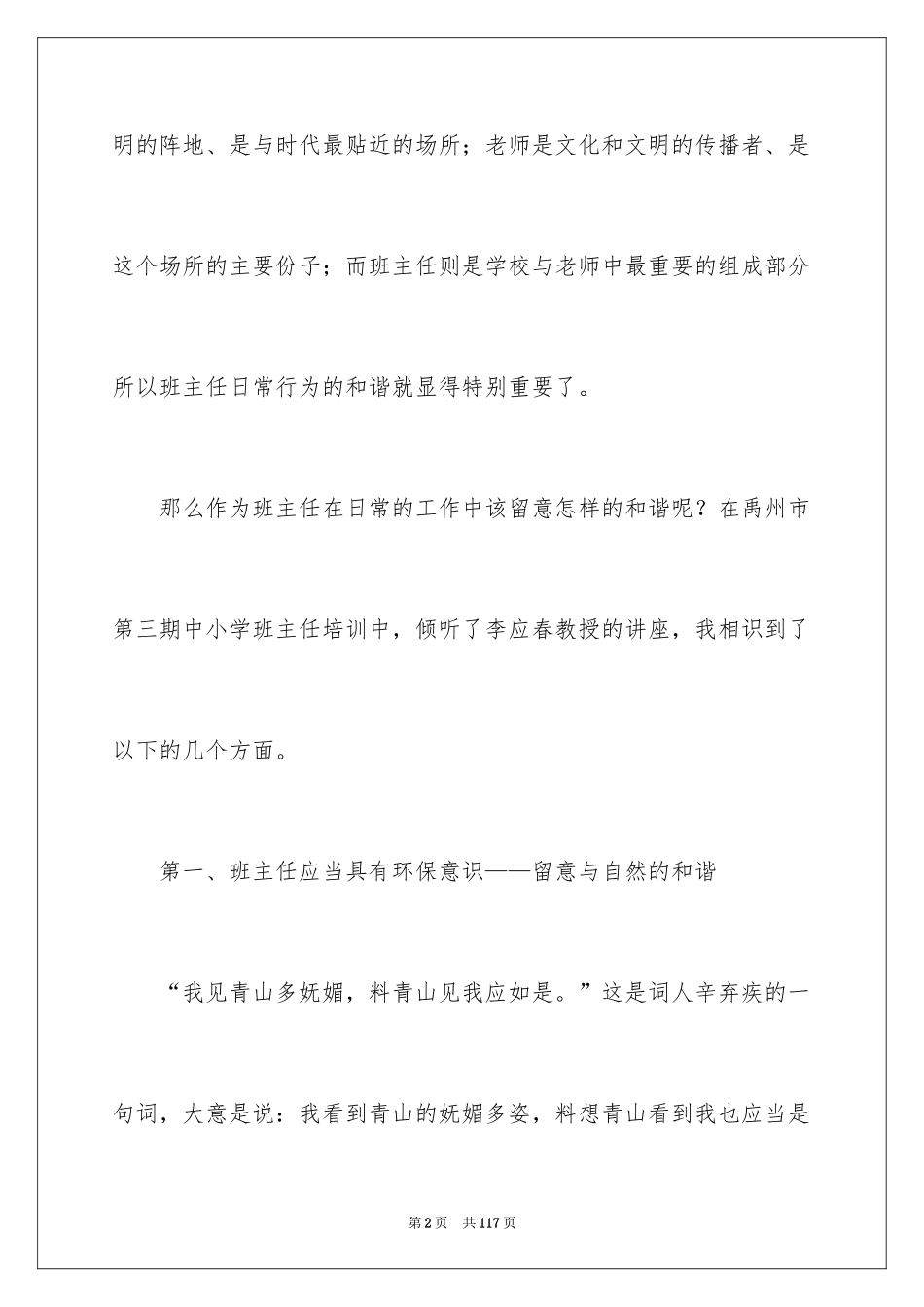 2024中小学班主任培训心得体会_第2页