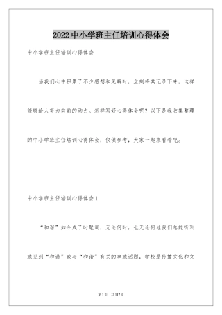 2024中小学班主任培训心得体会