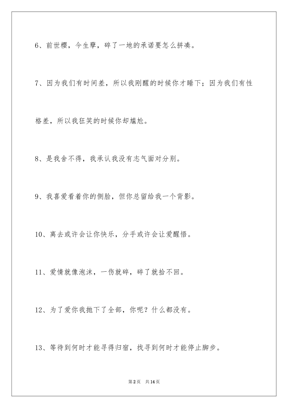 2024伤心的签名96条_5_第2页