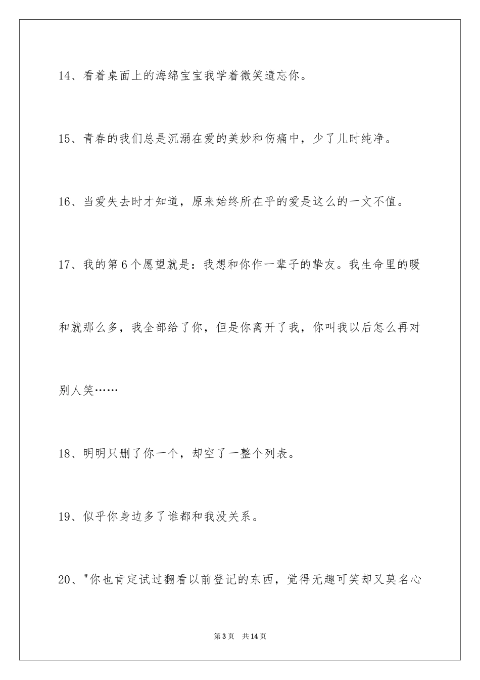 2024伤心的签名96条_5_第3页