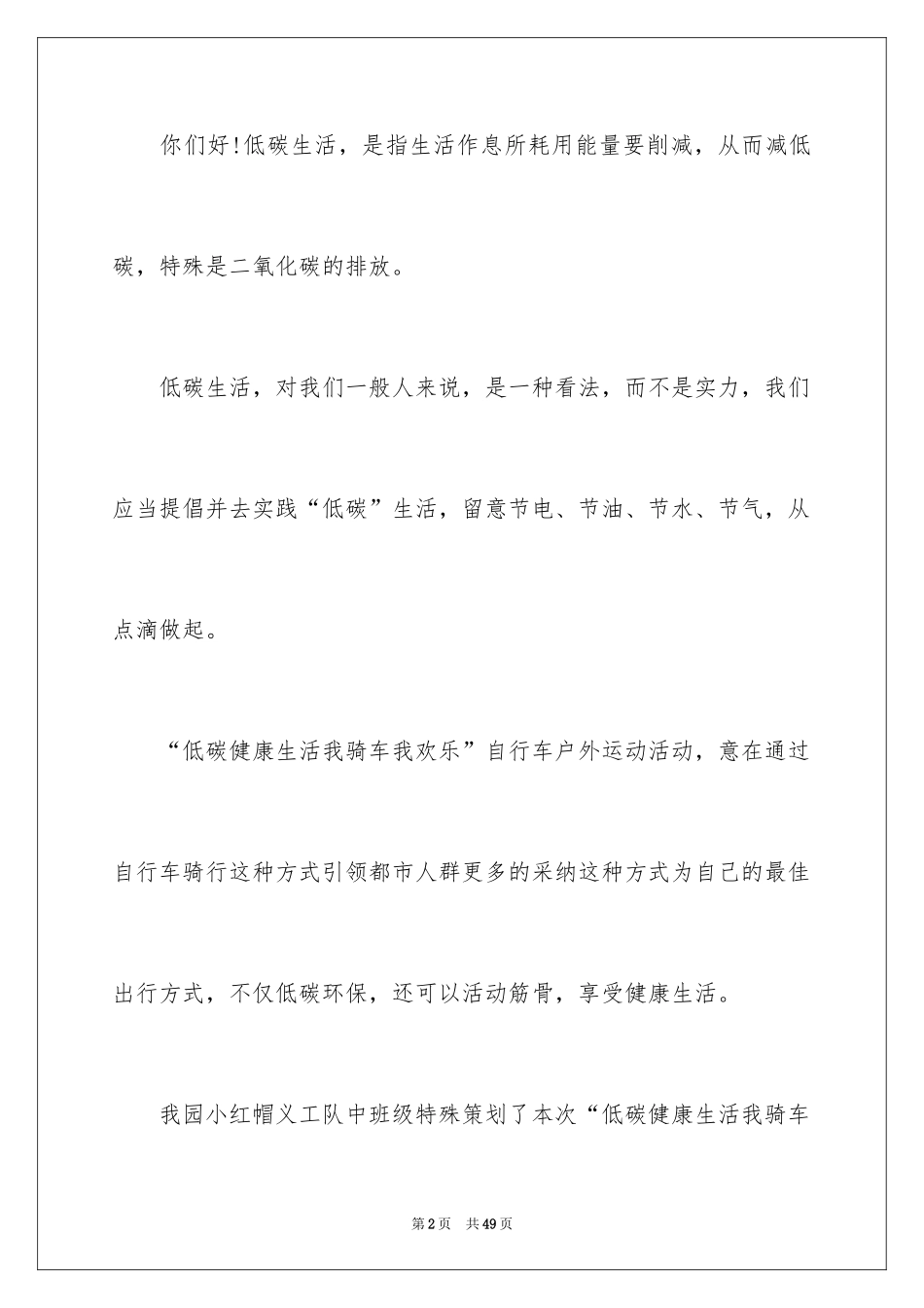 2024低碳生活建议书_16_第2页