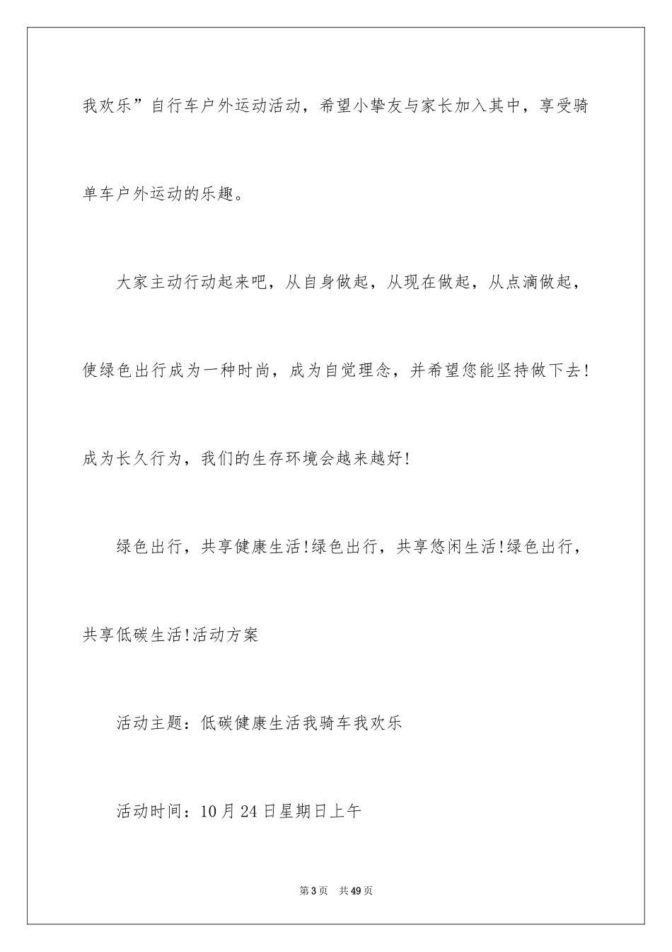 2024低碳生活建议书_16_第3页