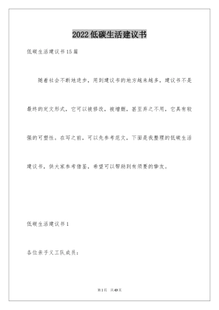 2024低碳生活建议书_16