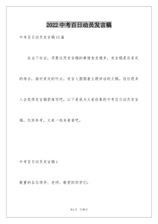 2024中考百日动员发言稿_4