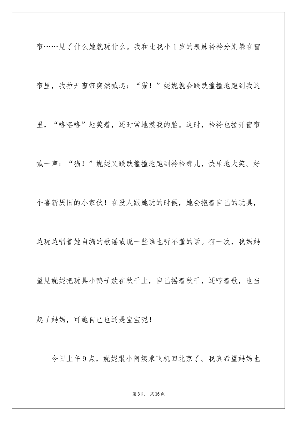 2024优秀写人作文400字_72_第3页