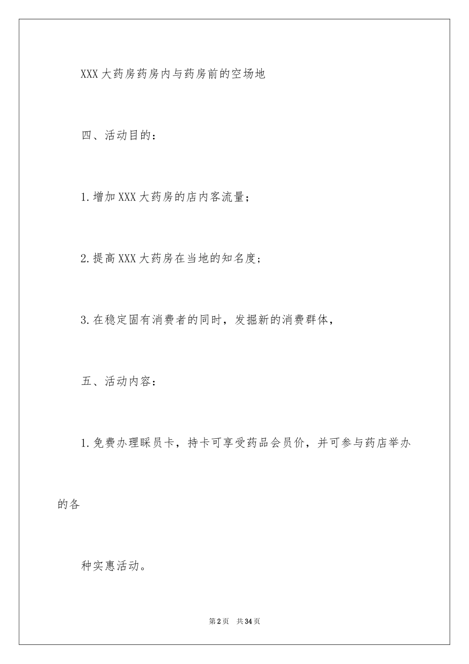 2024促销活动策划_145_第2页