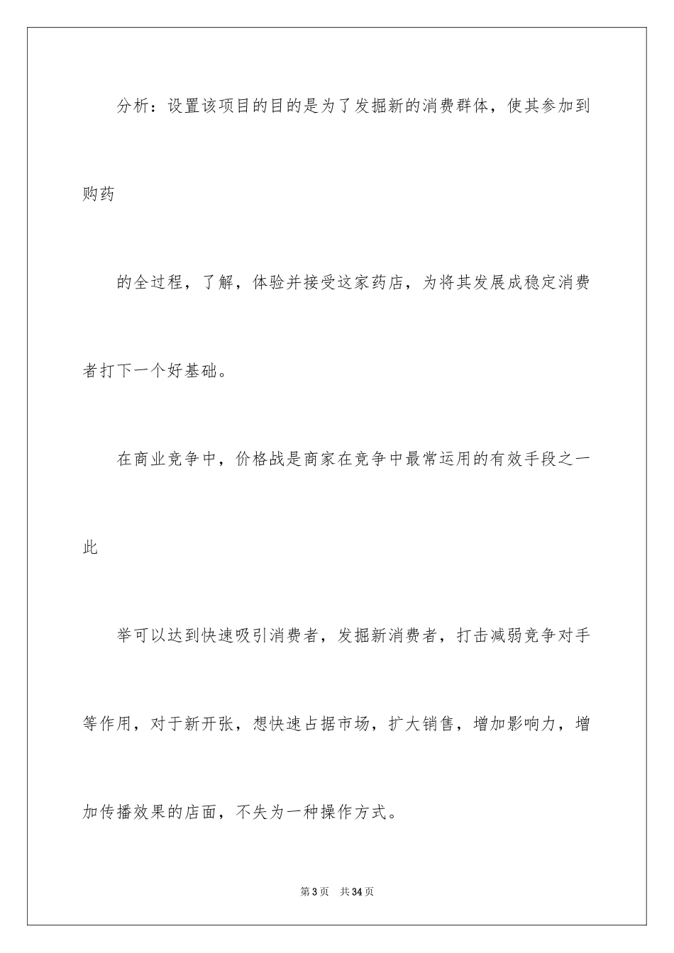 2024促销活动策划_145_第3页