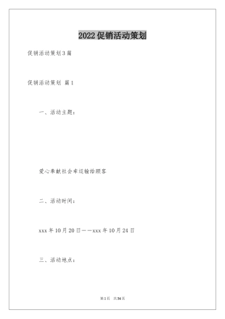 2024促销活动策划_145