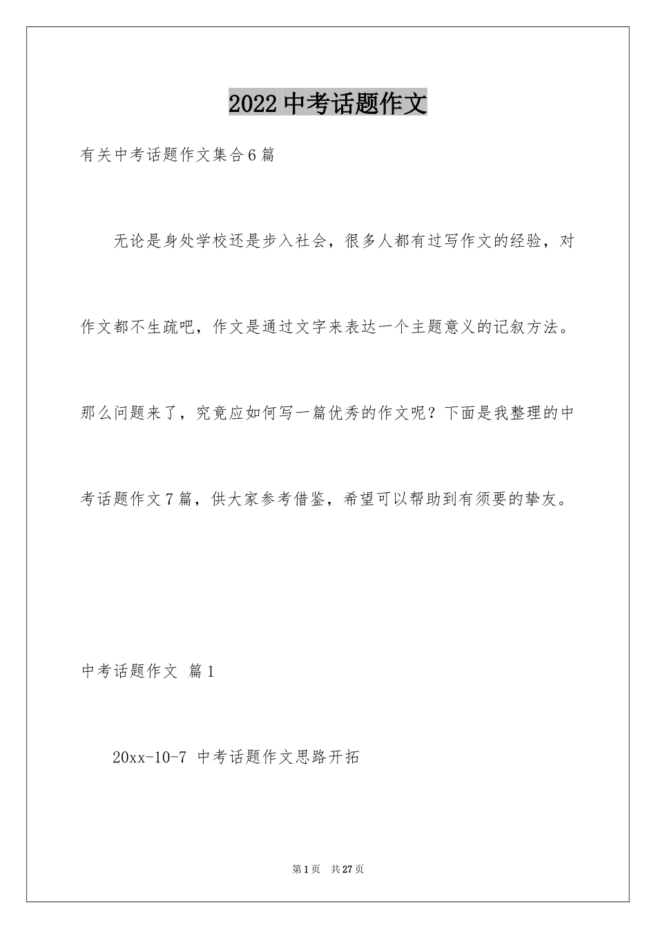 2024中考话题作文_141_第1页