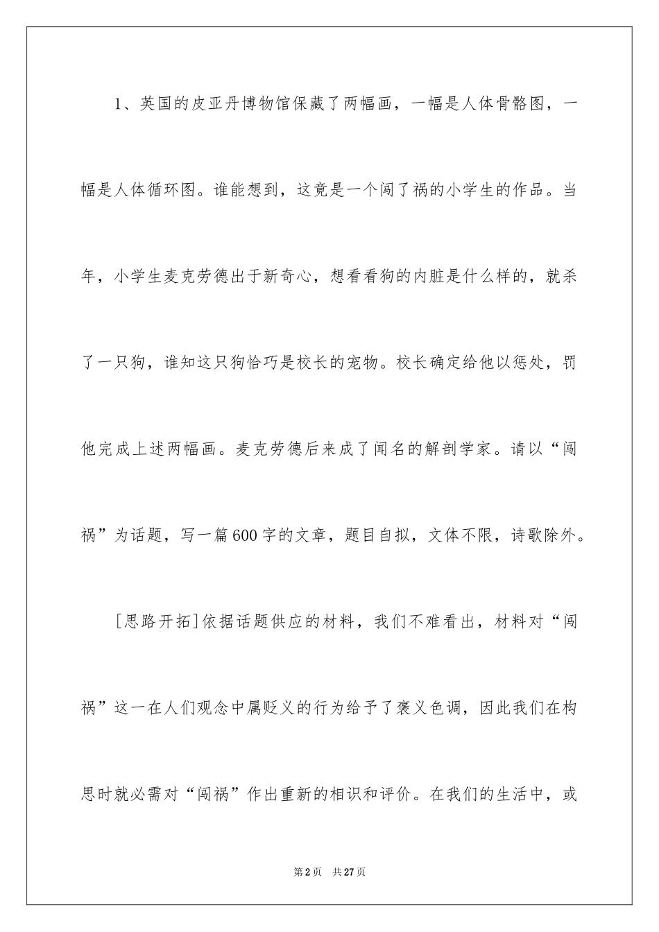 2024中考话题作文_141_第2页