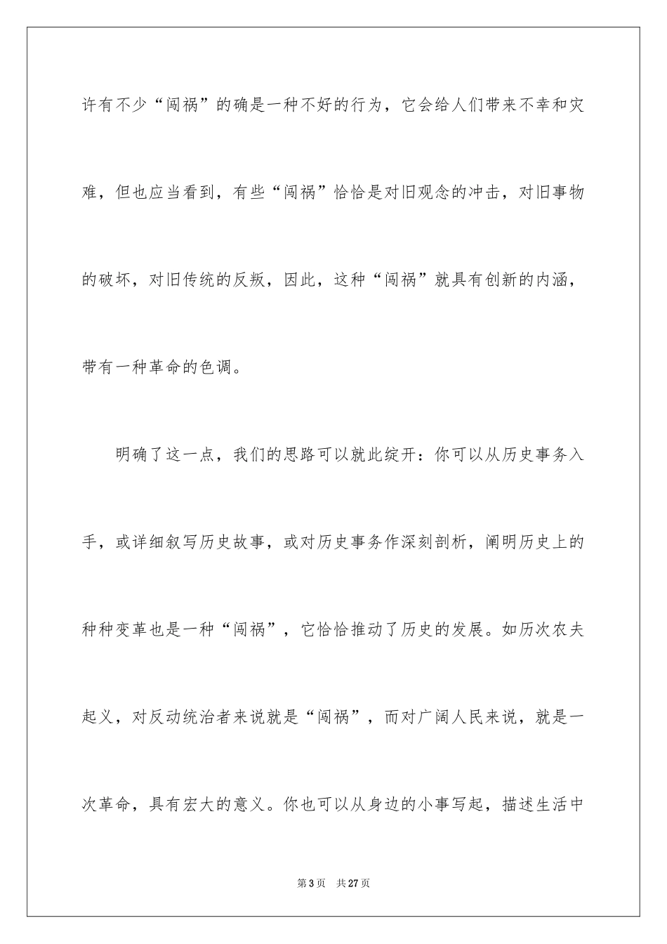 2024中考话题作文_141_第3页