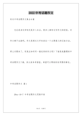 2024中考话题作文_141