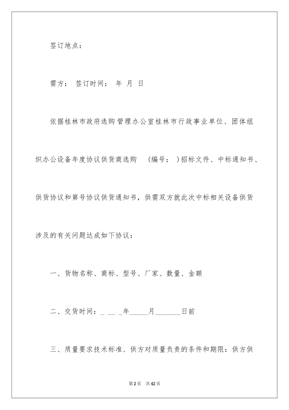 2024买卖合同_1947_第2页