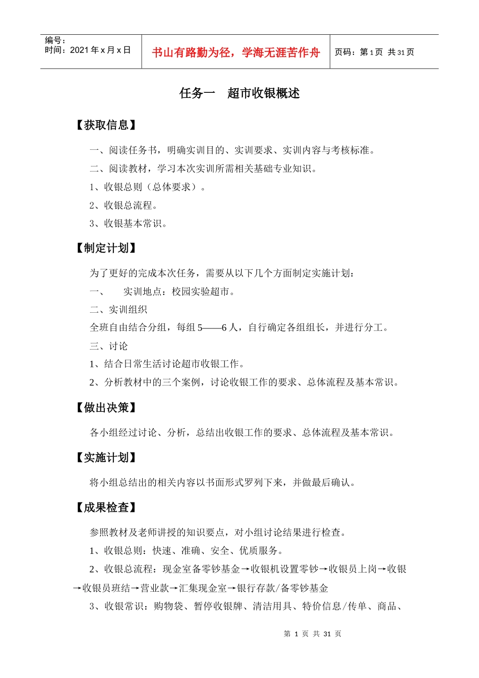 超市收银任务指导书_第1页