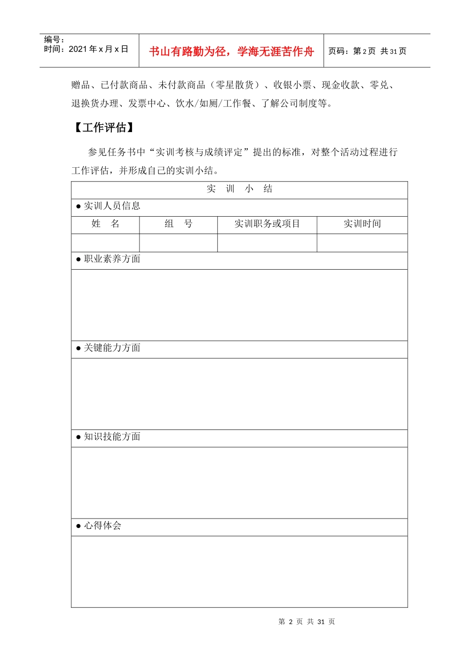 超市收银任务指导书_第2页