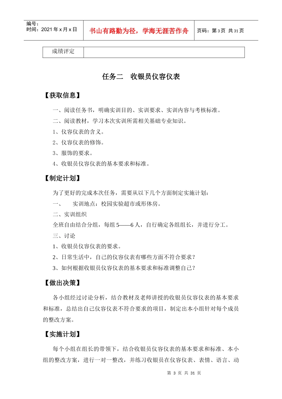 超市收银任务指导书_第3页