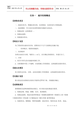 超市收银任务指导书
