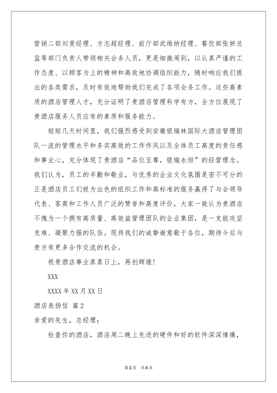 酒店表扬信合集7篇_第2页