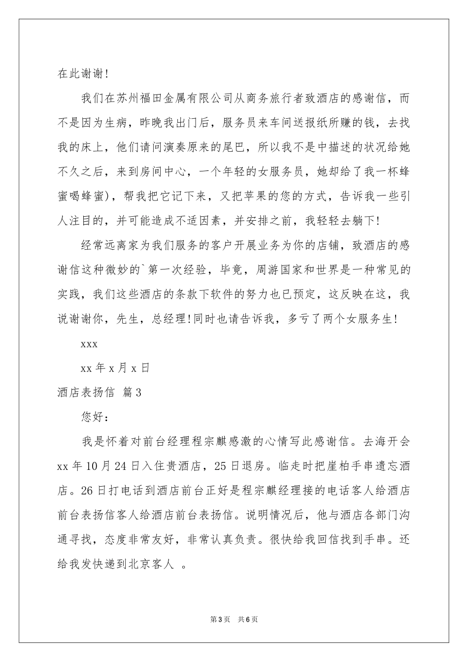 酒店表扬信合集7篇_第3页