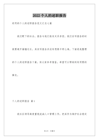 2024个人的述职报告_6