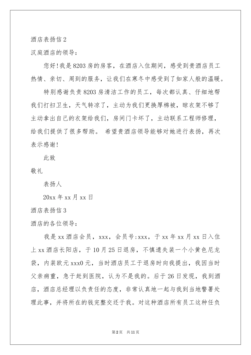 酒店表扬信(15篇)_第2页