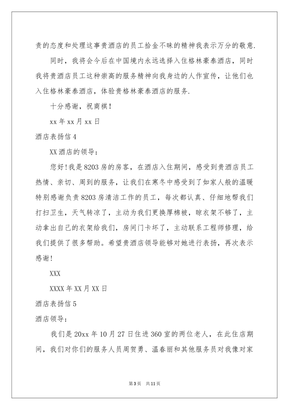 酒店表扬信(15篇)_第3页