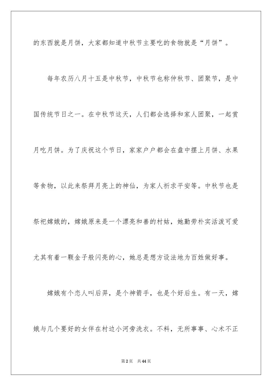 2024中秋节的作文1200字_第2页