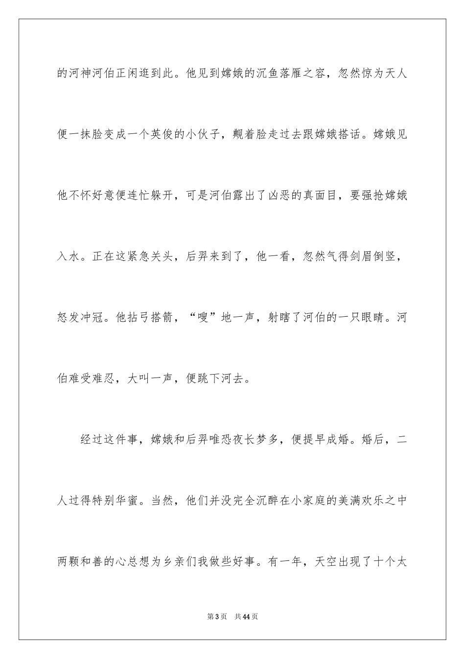 2024中秋节的作文1200字_第3页