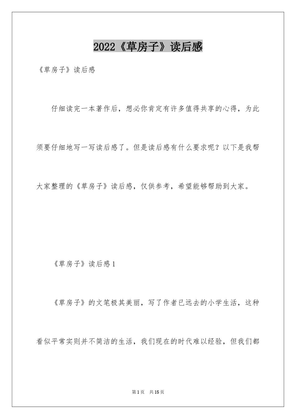 2024《草房子》读后感_38_第1页