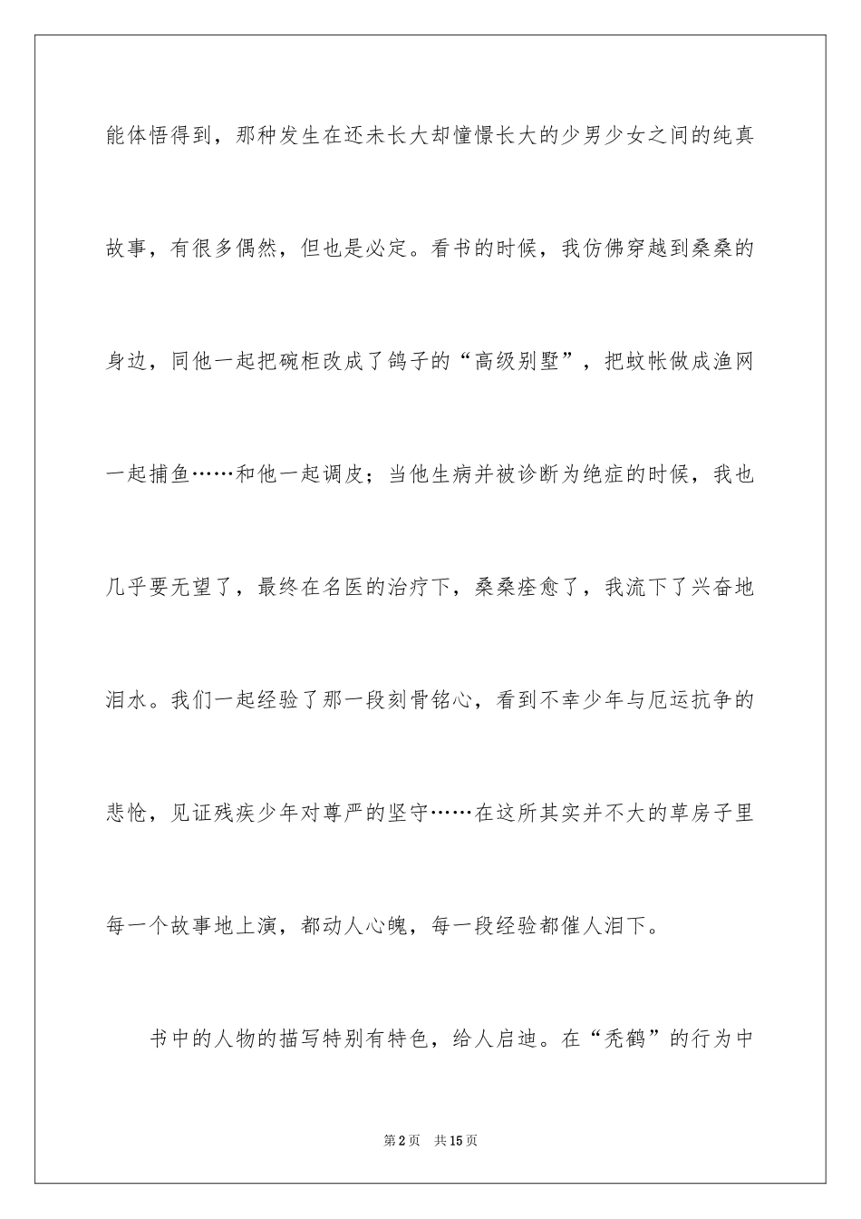 2024《草房子》读后感_38_第2页
