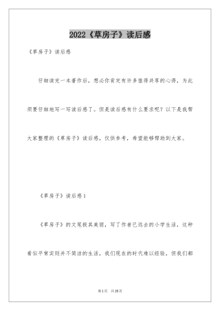2024《草房子》读后感_38