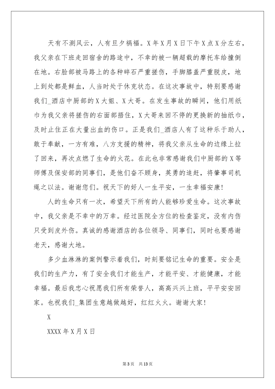 酒店表扬信(集锦15篇)_第3页