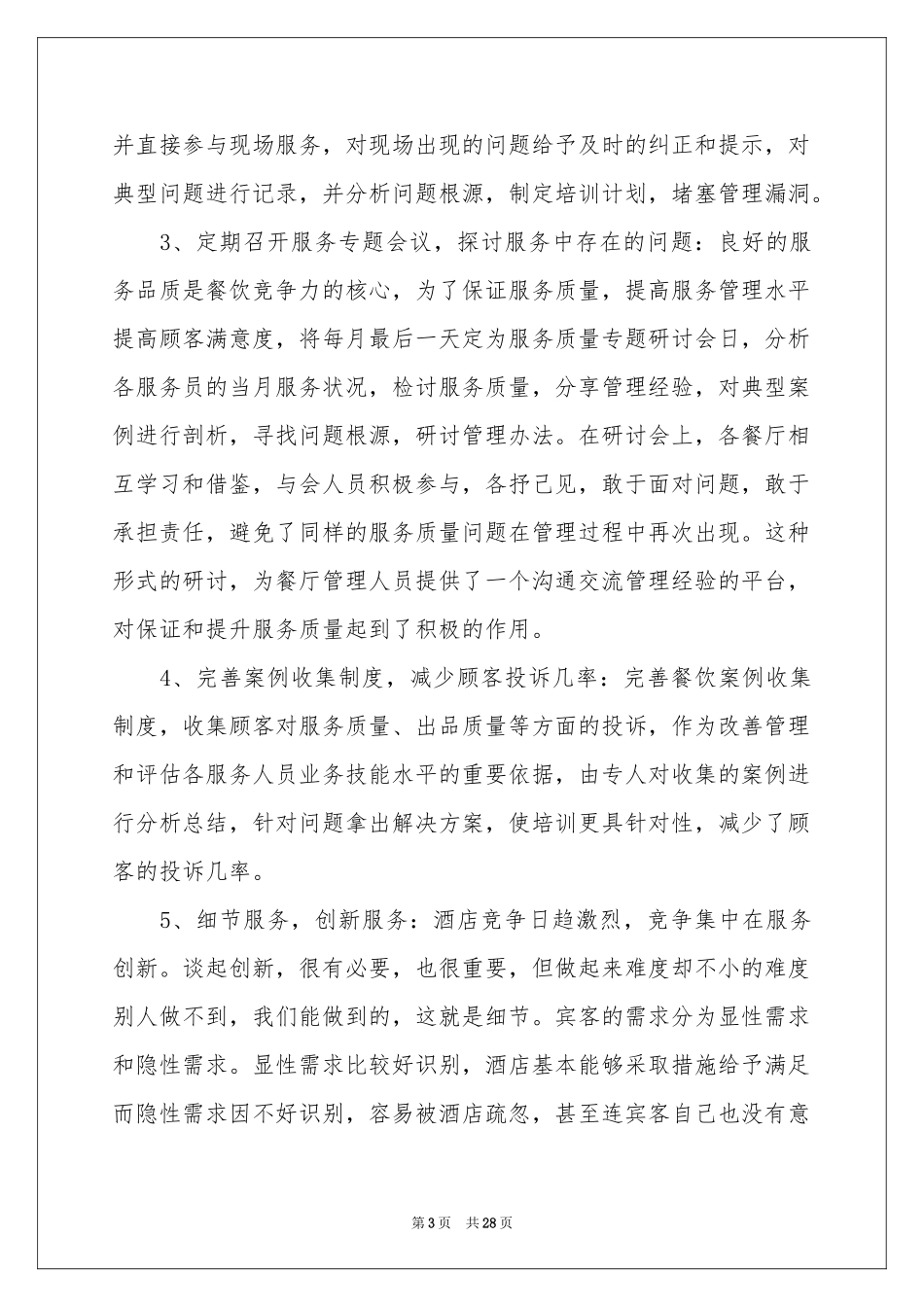 酒店第二季度工作参考计划15篇_第3页
