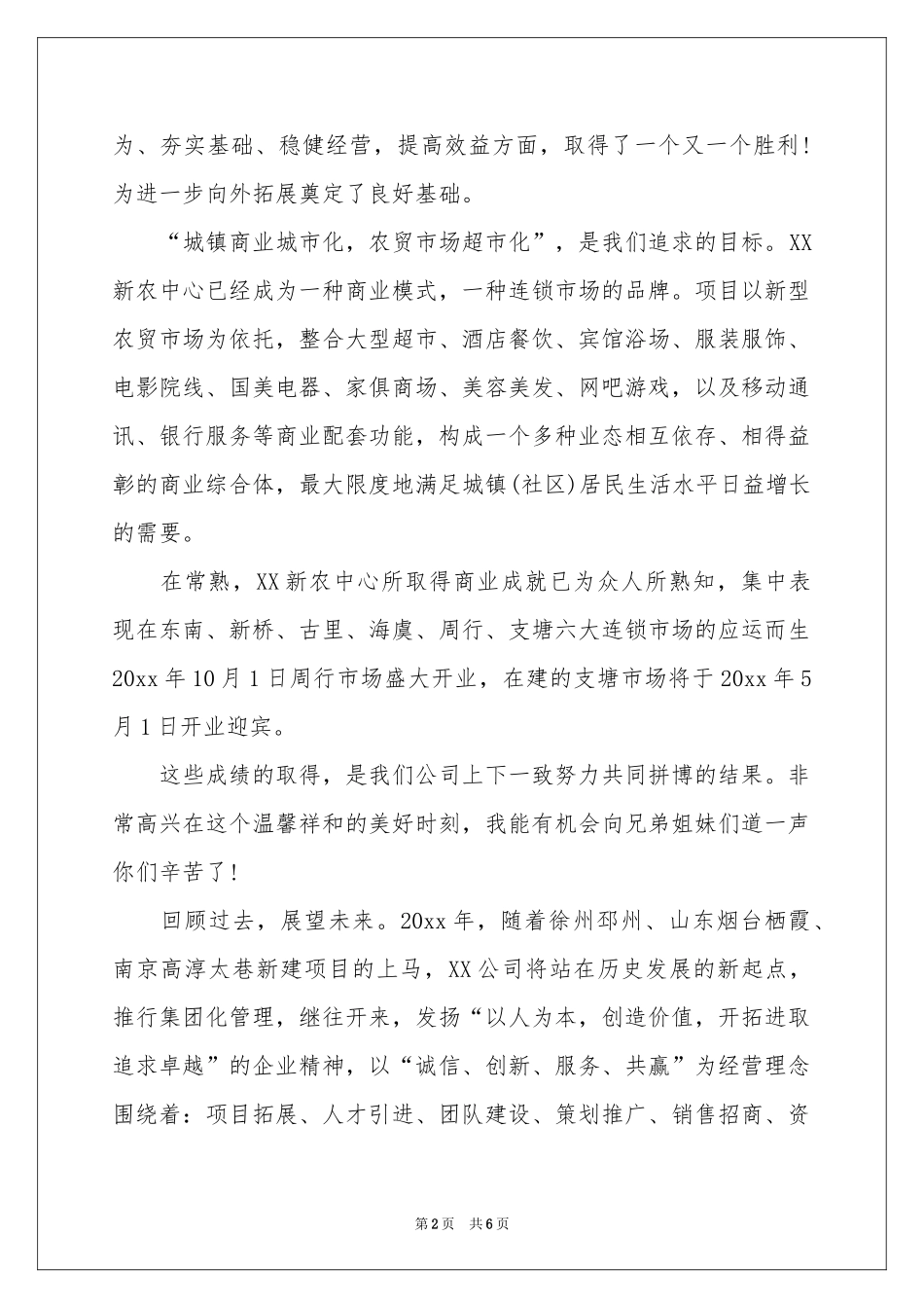 酒店董事长年会致辞_第2页