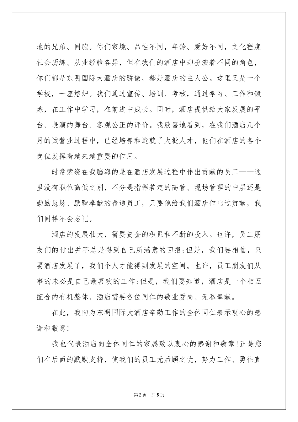 酒店表扬信4篇_第2页