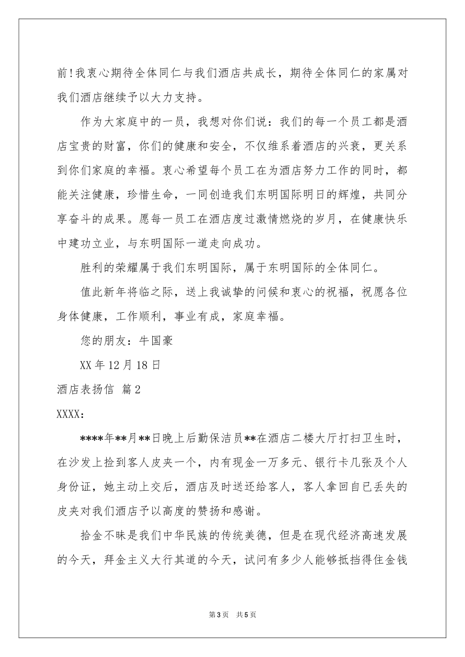 酒店表扬信4篇_第3页