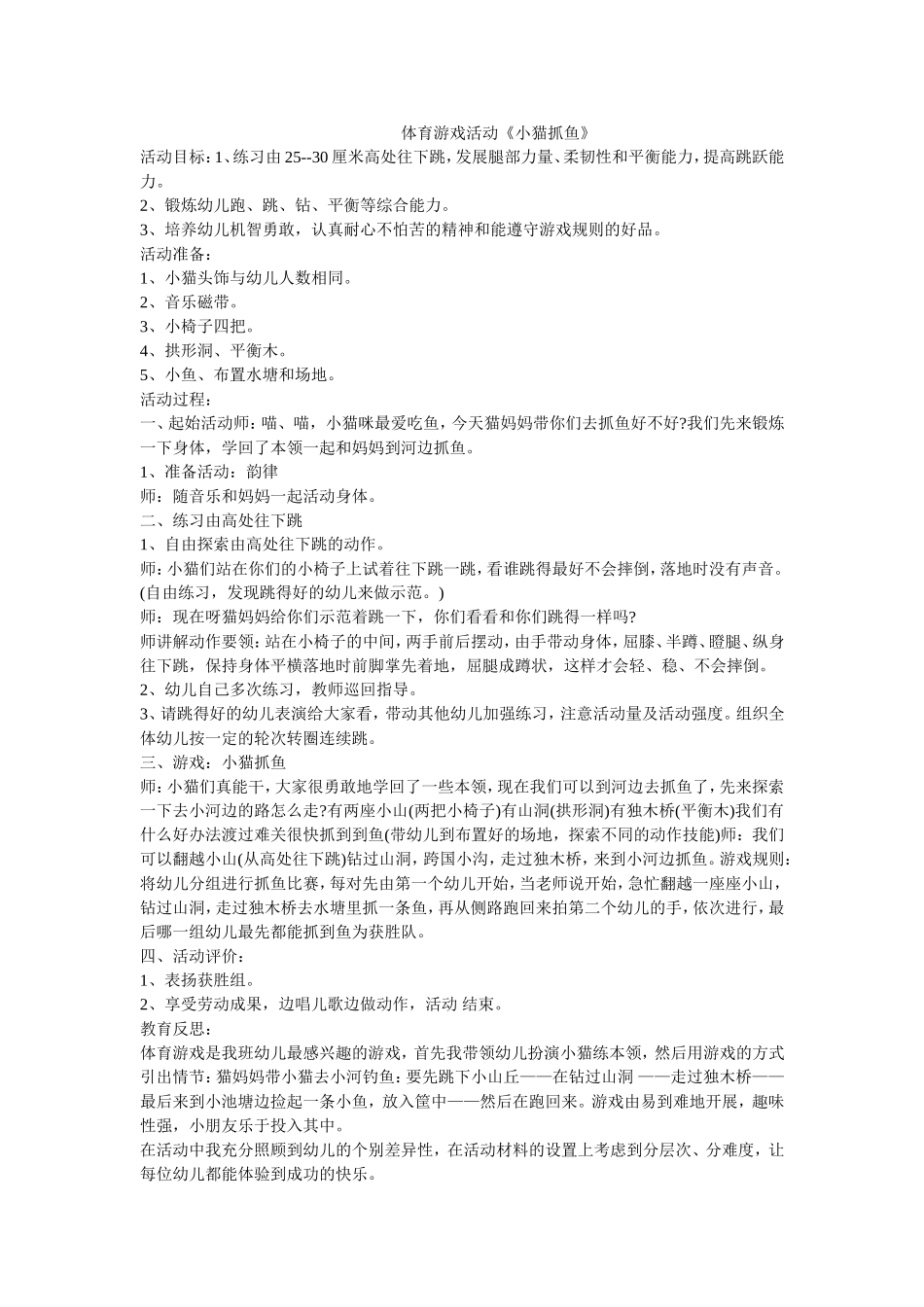 教案《小猫抓鱼》_第1页