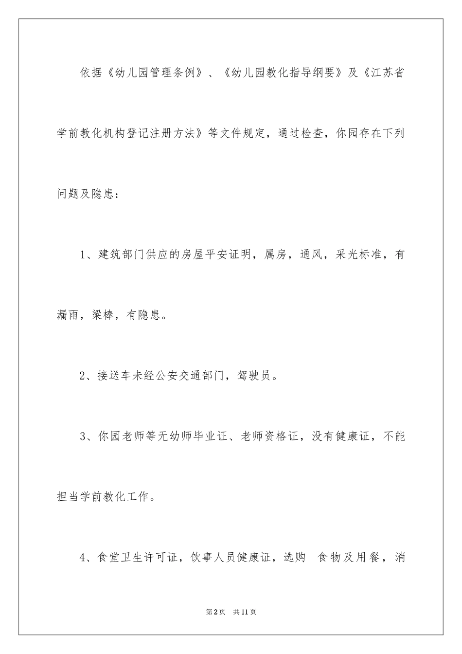 2024企业停业整顿通知_1_第2页