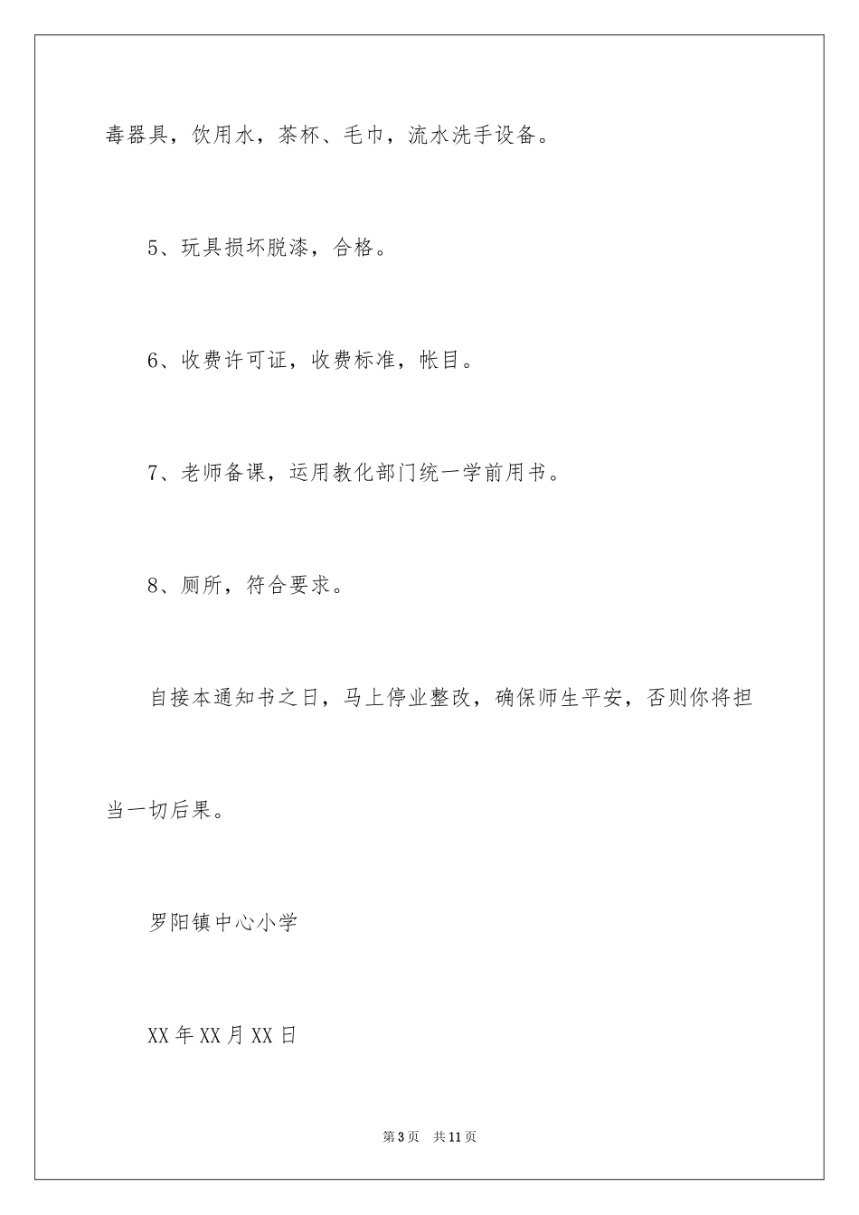 2024企业停业整顿通知_1_第3页