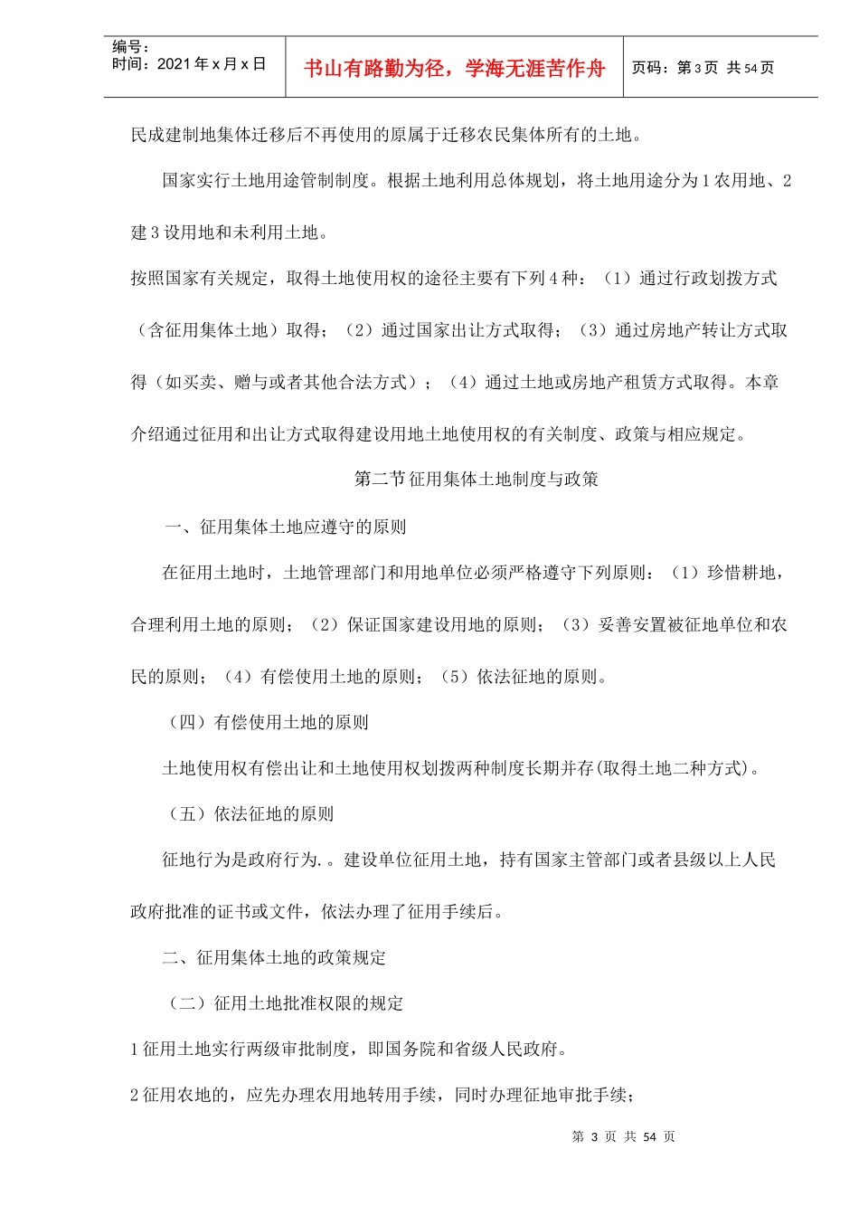 房地产基本制度与政策总结doc58_第3页