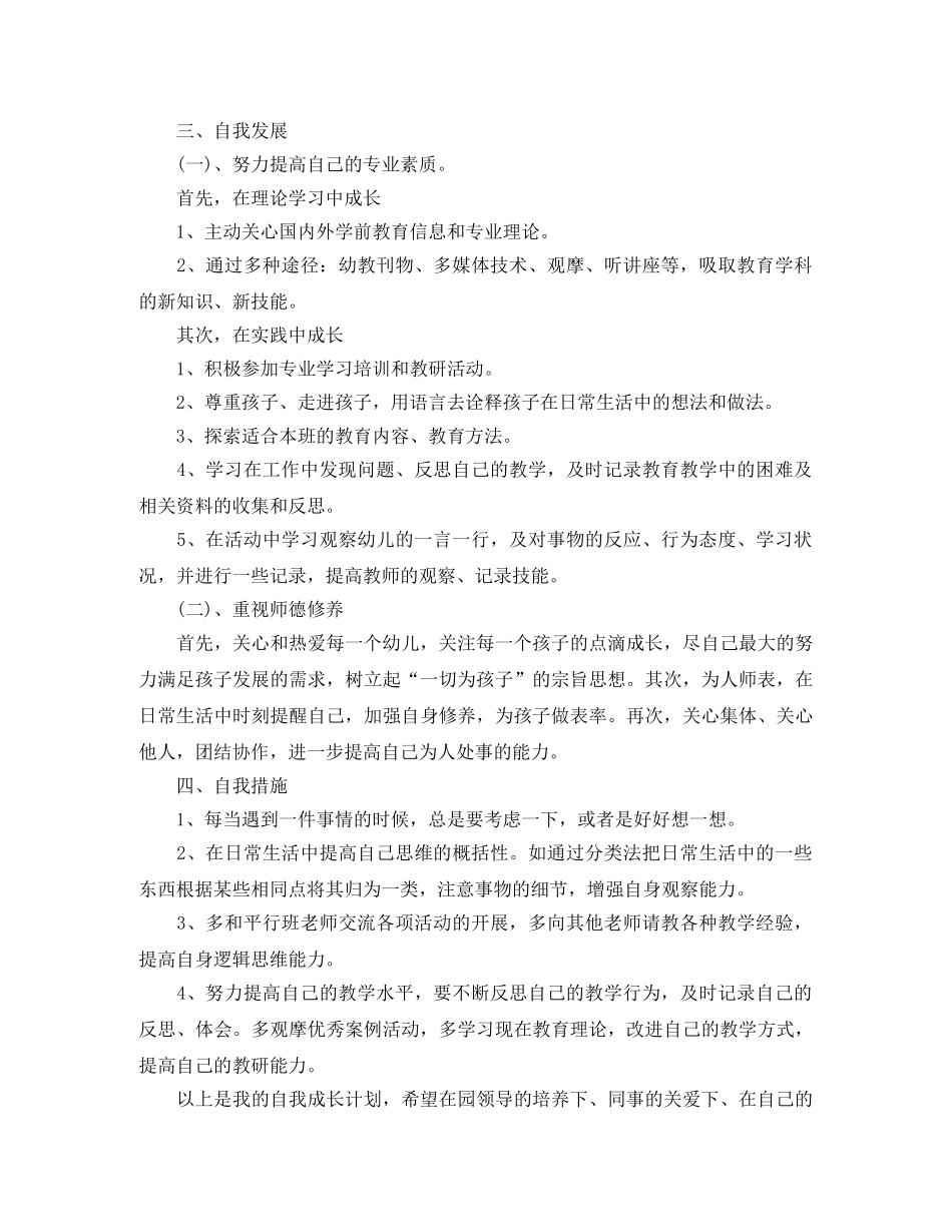 2020年幼儿园教师工作总结范文拥有一个灿烂的明天 _第2页