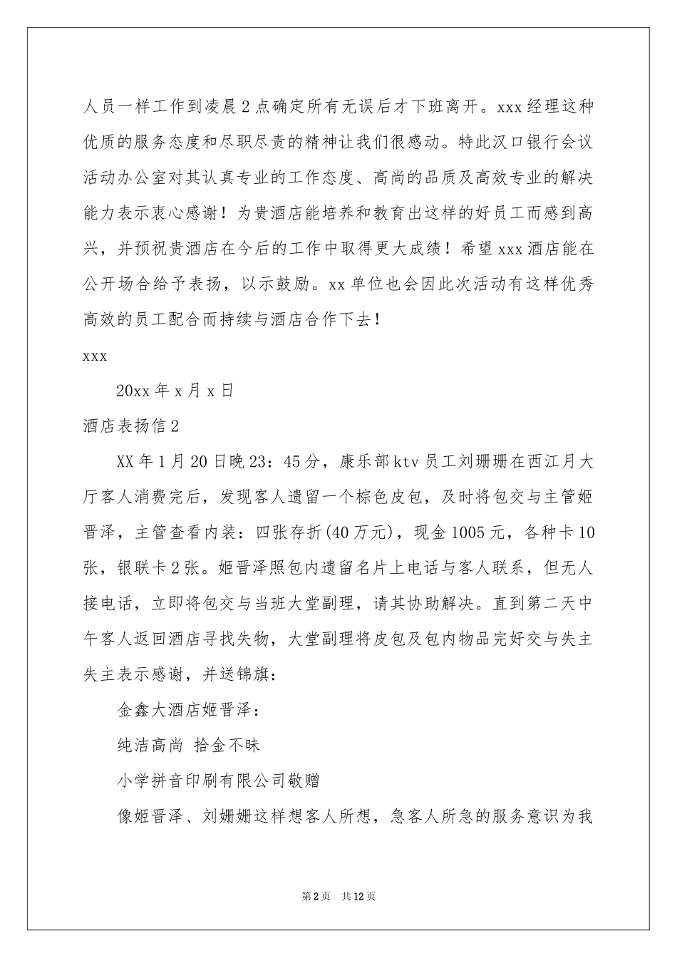 酒店表扬信15篇_第2页