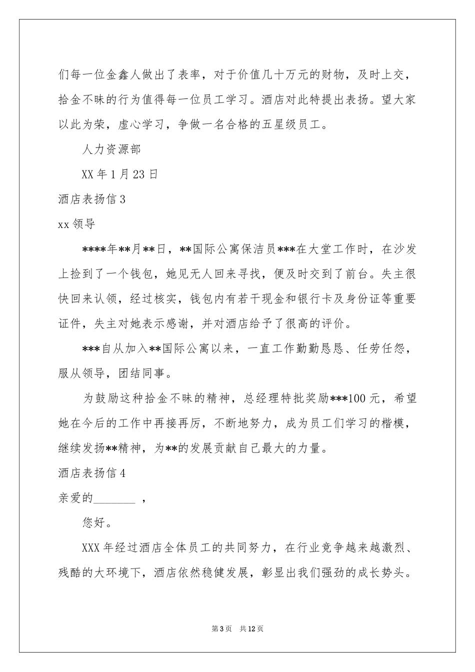 酒店表扬信15篇_第3页