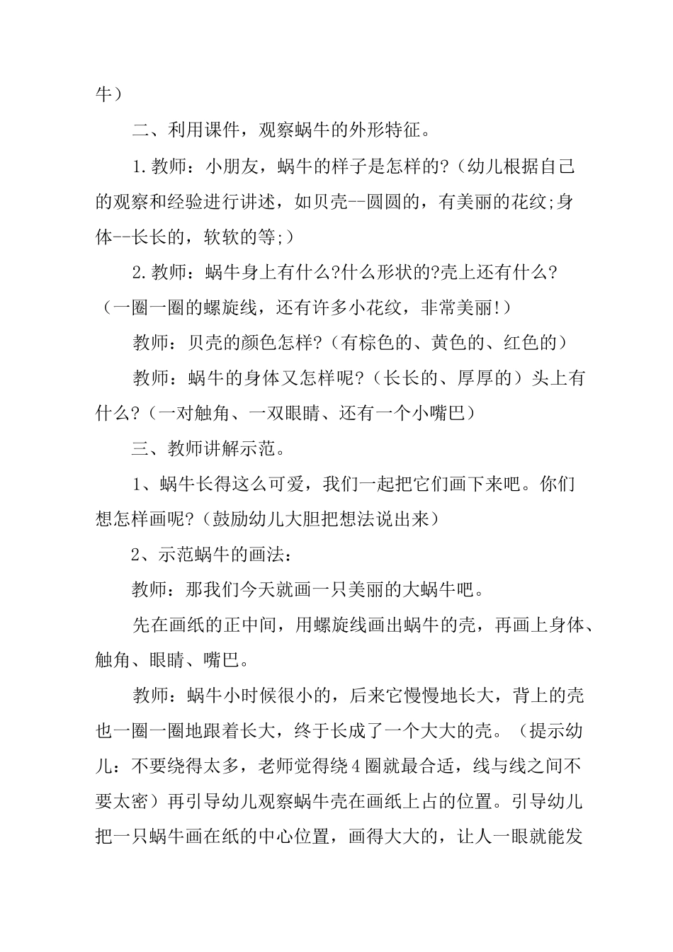 幼儿园美术教案详案_第2页
