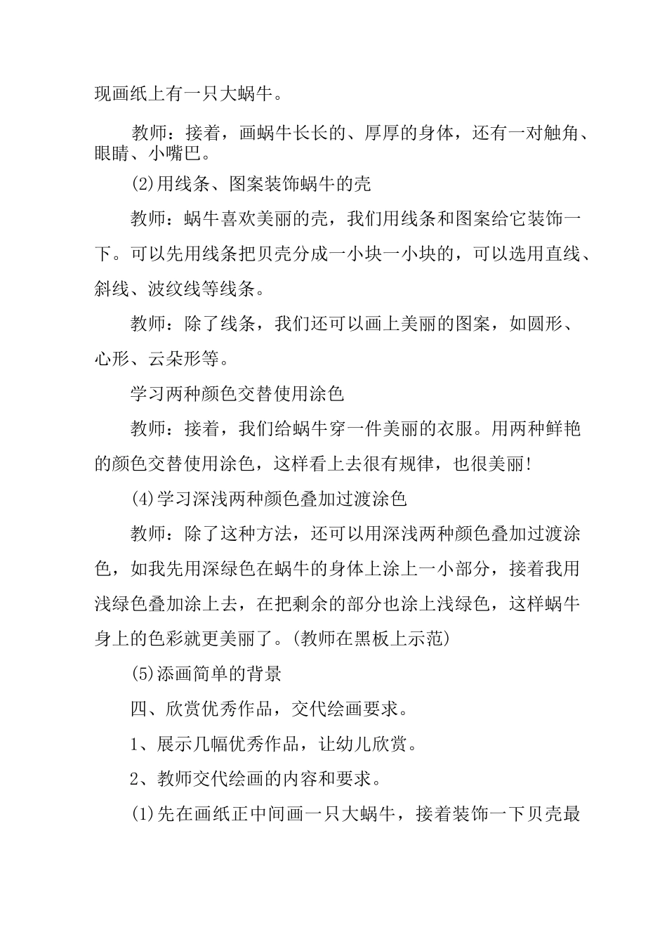 幼儿园美术教案详案_第3页