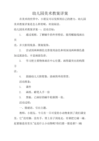 幼儿园美术教案详案