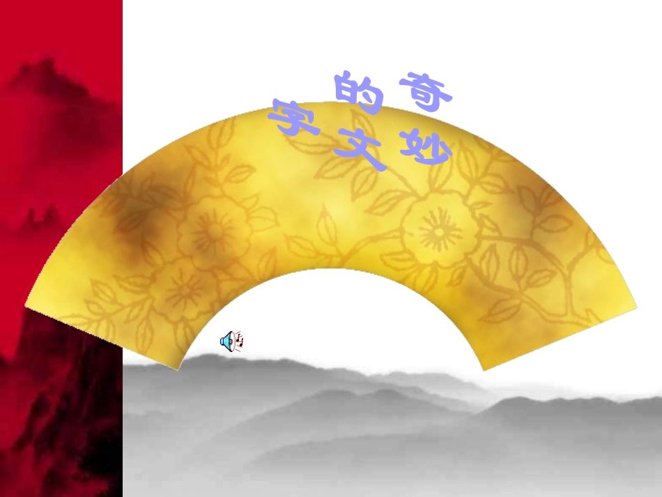 制作FLASH动画_第1页