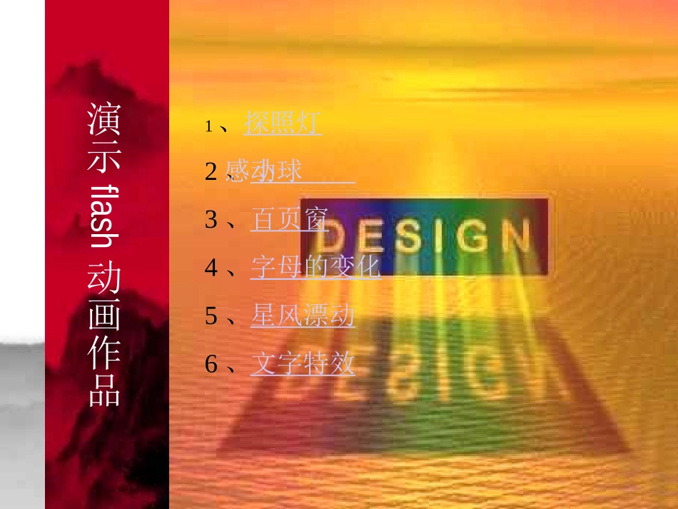 制作FLASH动画_第2页