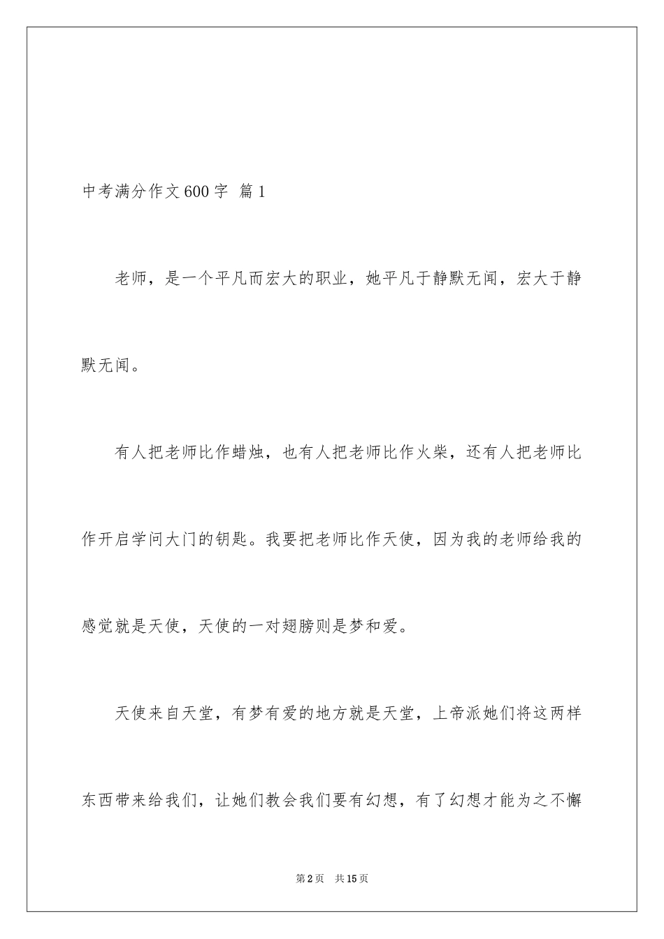 2024中考满分作文600字_25_第2页