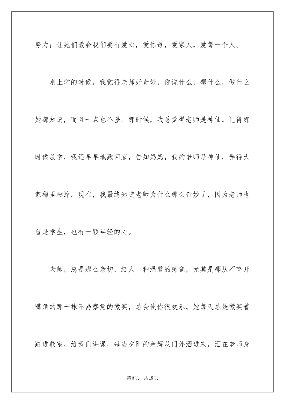 2024中考满分作文600字_25_第3页